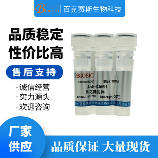 Anti-ICAM1 Monoclonal antibody 实验用单克隆抗体