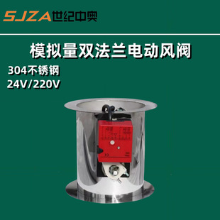 304不锈钢模拟量双法兰电动风阀任意调节风阀电动风量阀自控系统