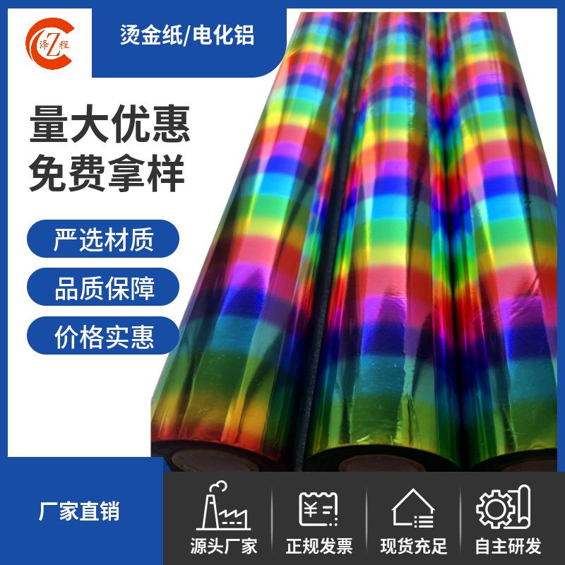 耐水洗布料耐高温烫金纸电化铝附着力强颜烫色齐全品种多样