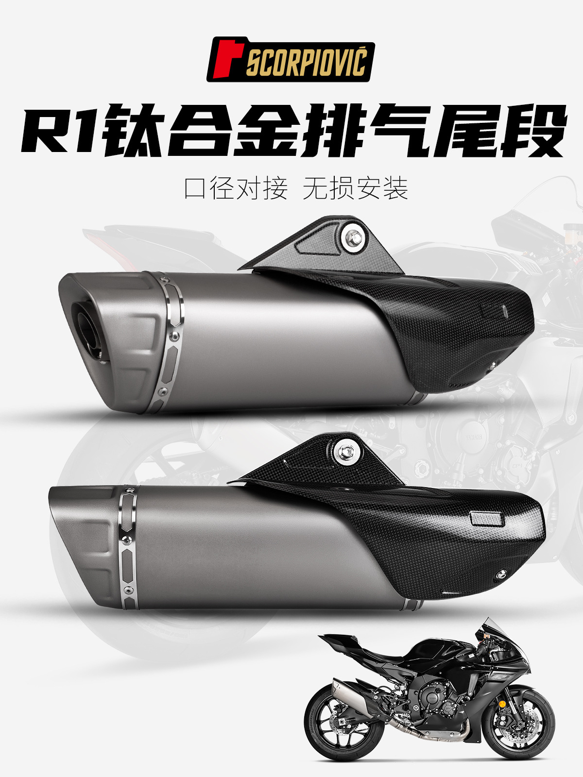 摩托车R1 改装排气管 工贸不锈钢/钛合金尾管 51mm口径 通用尾段