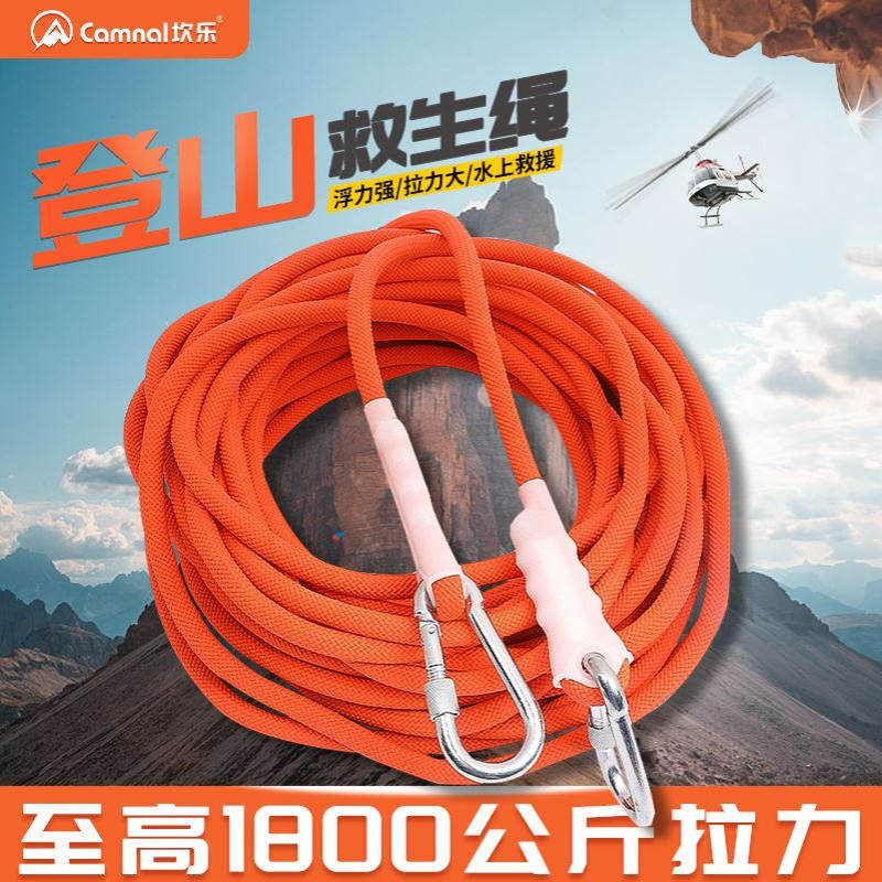 坎乐12mm户外登山安全绳攀岩绳救生绳子求生绳索漂浮绳辅助10米