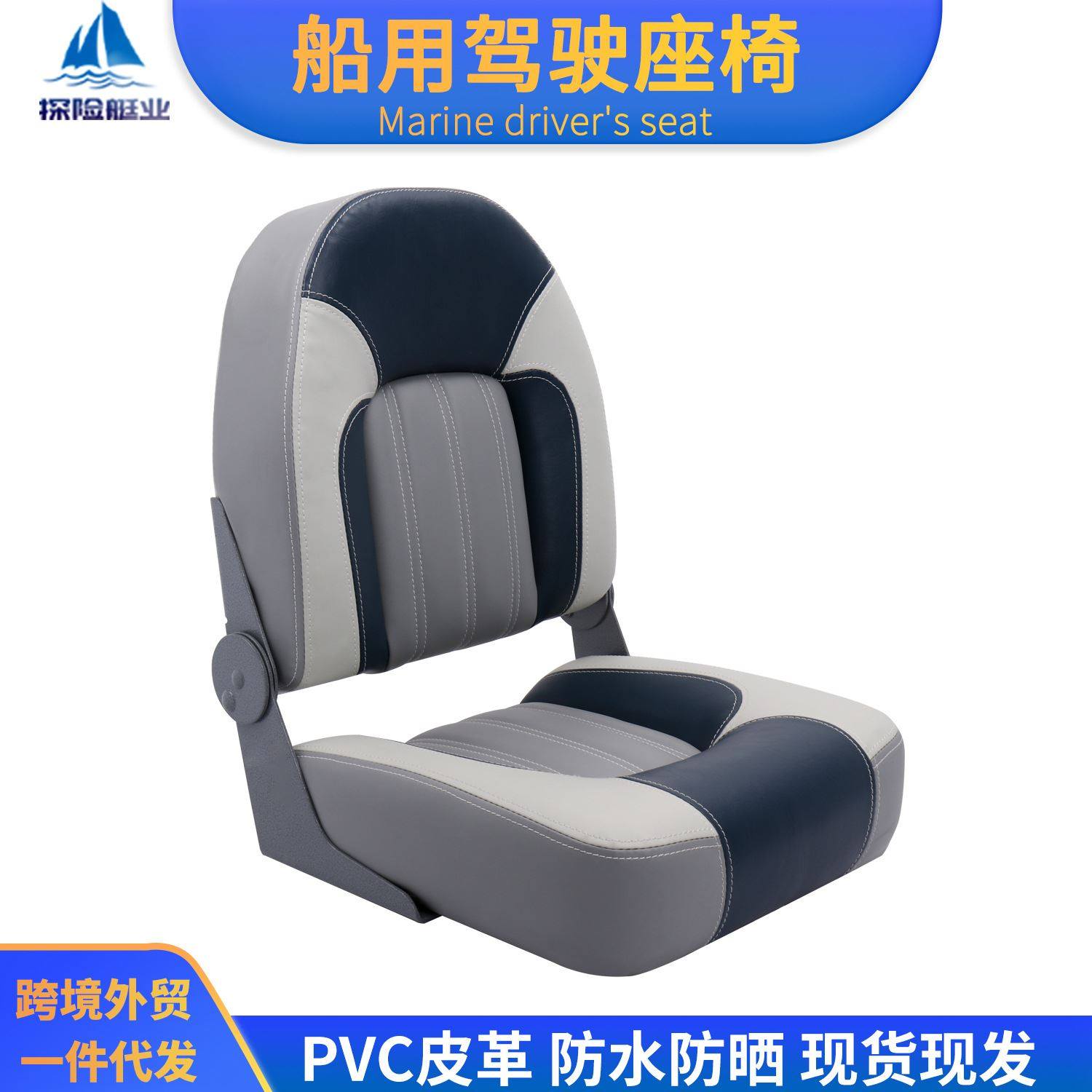 船用驾驶座椅 快艇 游艇PU防水防晒可折叠船头船尾乘客座椅