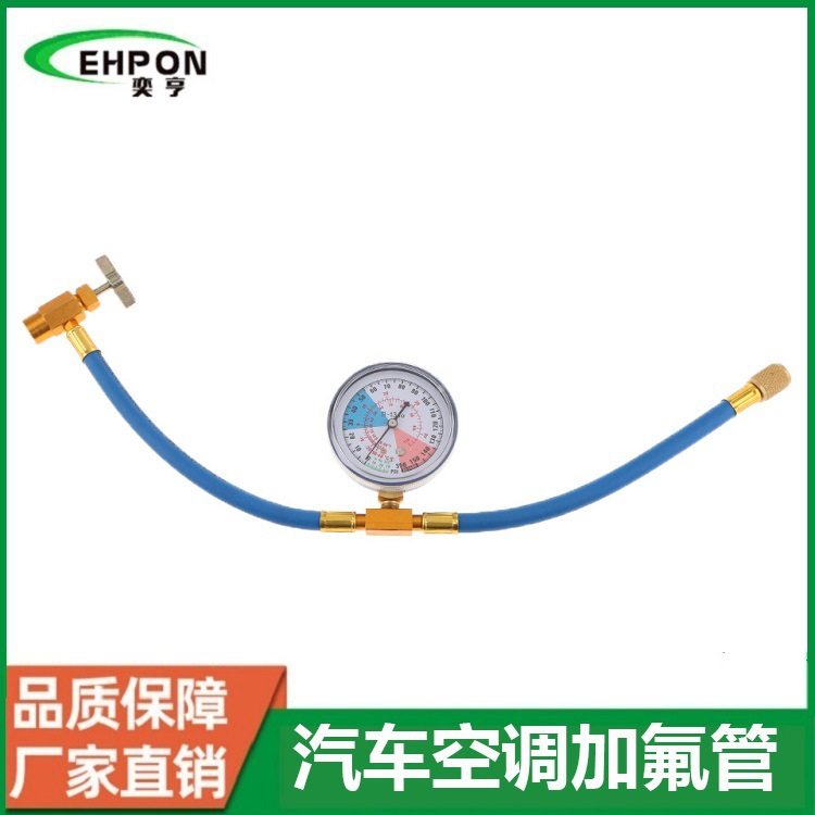 R134A汽车空调制冷剂雪种冷媒加氟加液表加注管工具气补充加氟管