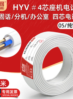 室内老式连接固定座机电话线缆hyv4×0.5纯铜单股四芯电话线100米
