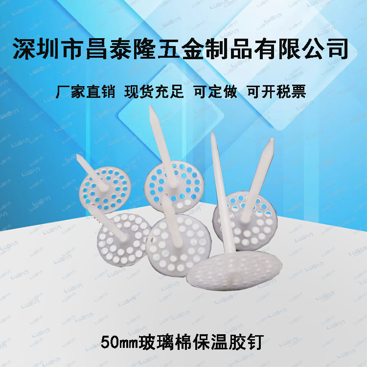 供应保温胶钉 空调风管 塑料保温胶钉保温材料固定钉规格齐全