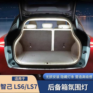 LED后尾箱灯智己 LS6 LS7 后备箱氛围灯汽车照明灯磁吸感应装饰灯