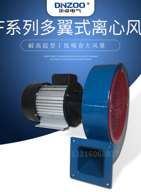 DINZOO/顶卓DF-6/7/8多翼式离心鼓风机 耐高温 排烟引风通风机