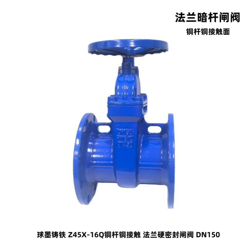 防护闸阀Z45T-16Q铜杆铜接触面法兰暗杆闸阀硬密封DN80 -100DN150