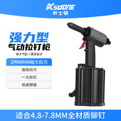 工业级轩士顿780HG可拉7.8海马不锈钢抽芯铆钉强力型气动铆钉枪