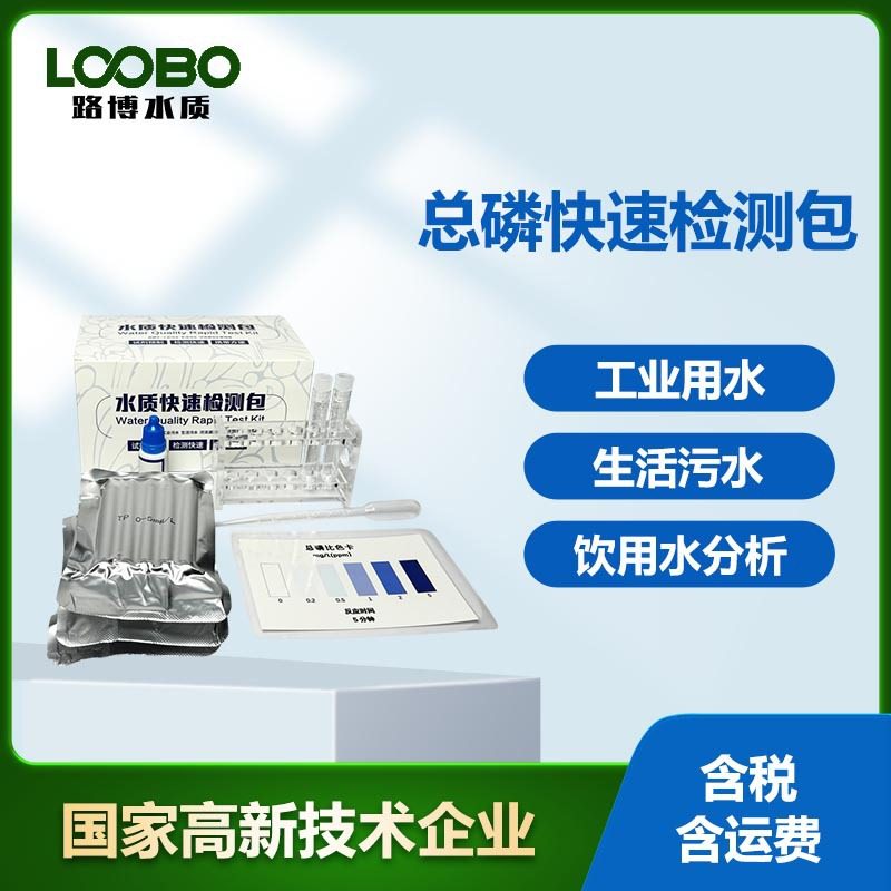 水中总磷快速检测包 污水TP含量比色卡 水质检测总磷比色管