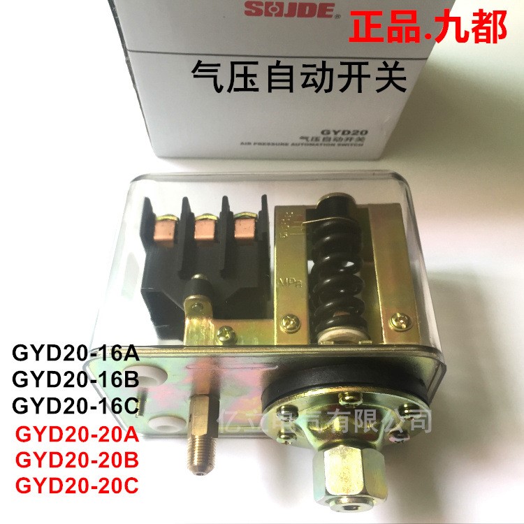 上海九都空压机气压开关GYD20-20C压力控制器1.5MPa  380V20A