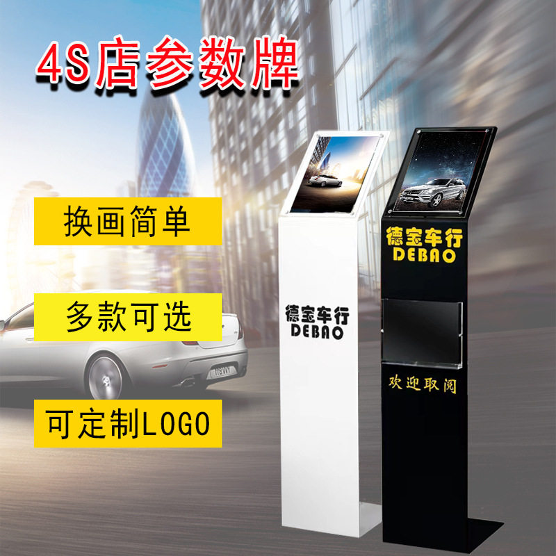 4S店新款汽车参数牌金属牌标价牌亚克力展示架立式立牌广告牌水牌