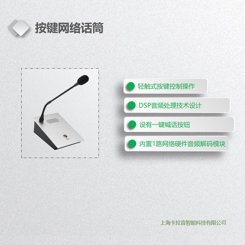 按键网络话筒IP网络话筒数字话筒寻呼话筒公共广播话筒