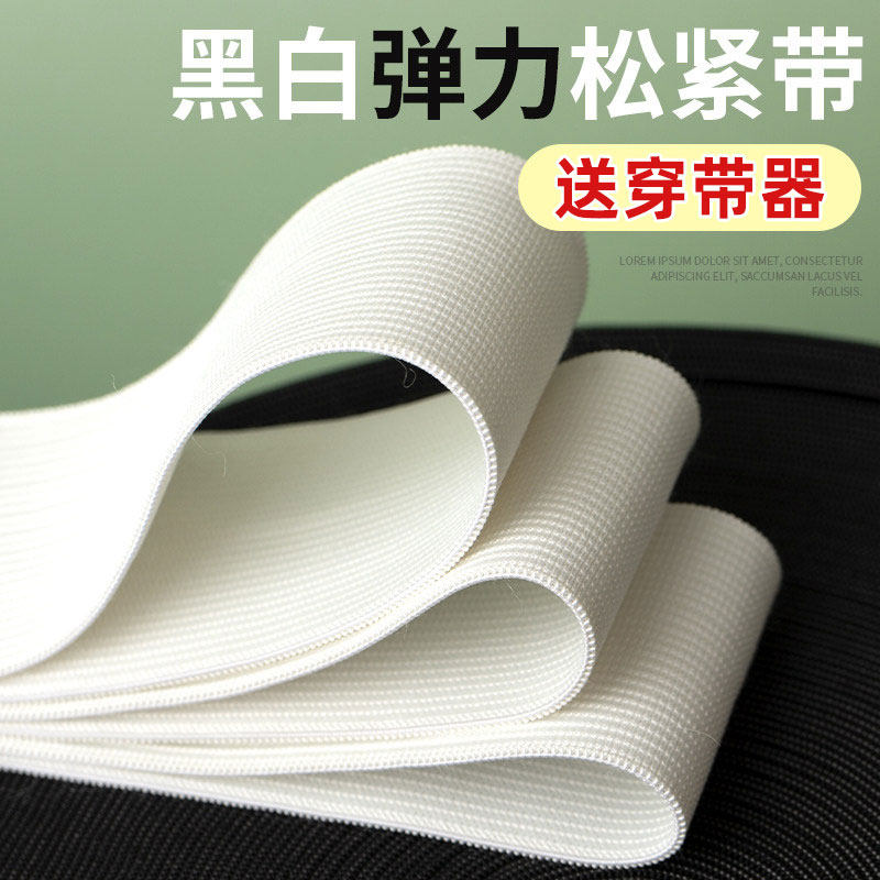 宽松紧带高弹力耐用加厚橡皮筋松紧带裤子腰带圆弹力绳子细扁收口