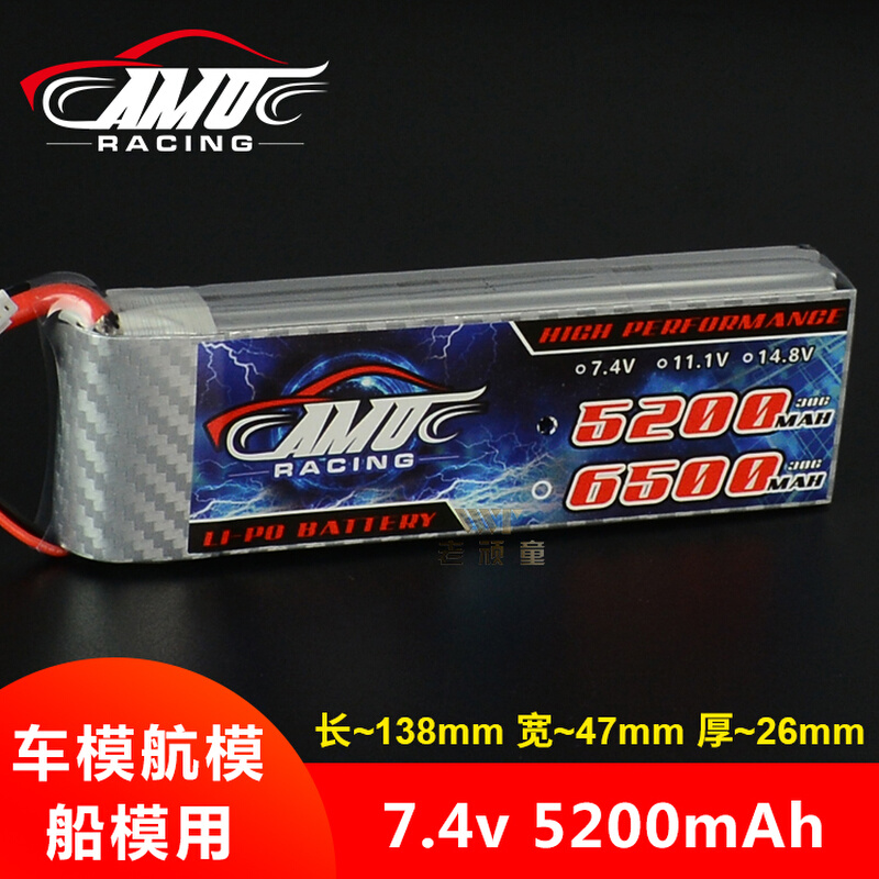 遥控模型车/船模2S/3S/4S锂电池5200mah 6500毫安14.8/7.4/11.1V