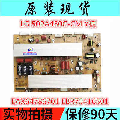 LG 50PA450C-CM 等离子电视机Y板 EAX64786701 EBR75416301