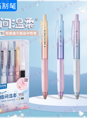 点石指尖温柔按动中性笔梦境软硬双胶软黑色速干按动大容量刷题笔