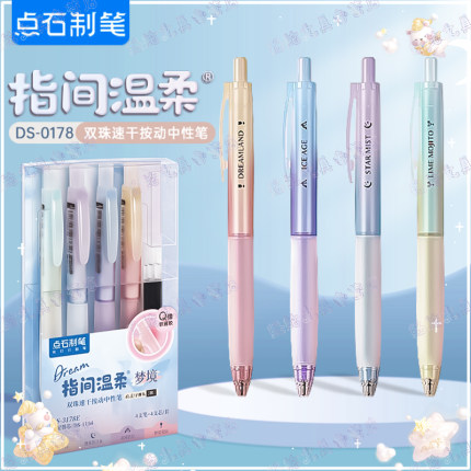 点石指尖温柔按动中性笔梦境软硬双胶软黑色速干按动大容量刷题笔
