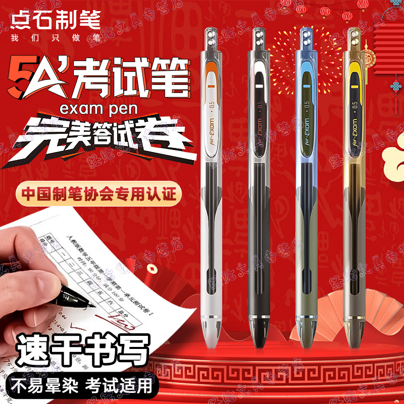 点石5A考试专用笔按动双珠静音中性笔开学文具备考中考高考学生用0.5mm黑笔速干碳素练字刷题中性笔点石制笔