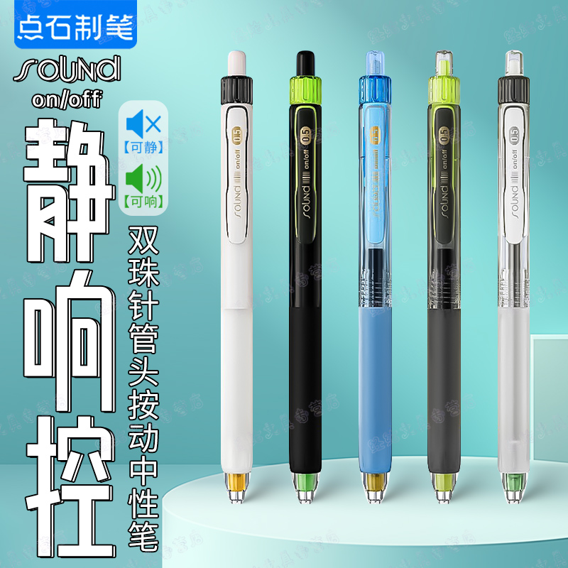 点石制笔静响控按动中性笔0.5mm黑红芯速干顺滑双珠大容量学生书写练字高颜值刷题签字按动中性笔DS0195