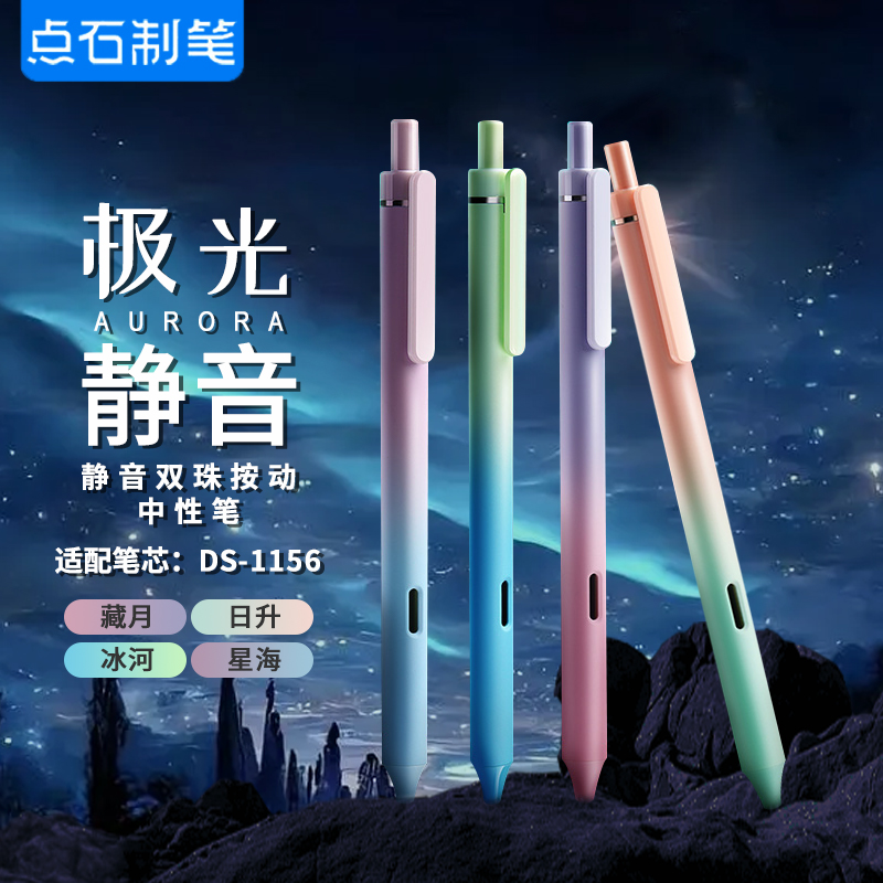 按动静音 高档颜值