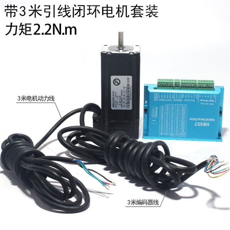 57高速闭环步进电机套装1.2N/2.2N/3N.M混合N伺服驱动器HBS57 包