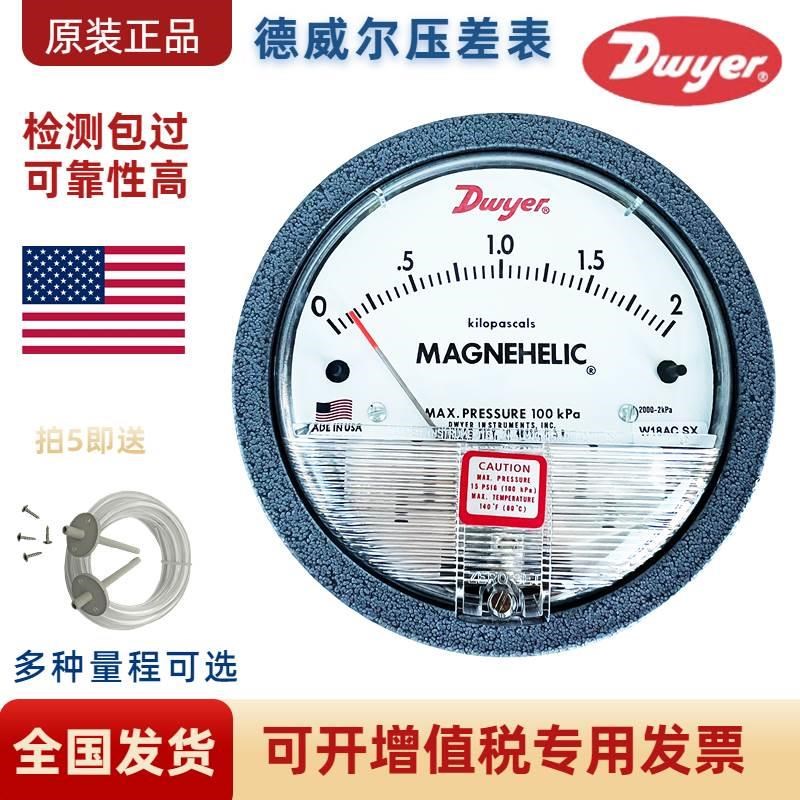 Dwyer德威尔i2000-60Pa指针式机械微压差表差压计压力表德维尔