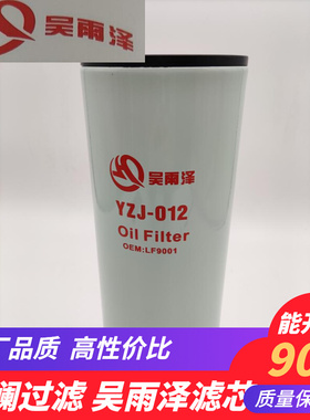 YZJ-012/LF9001/LF9080/53C06E51现代R455-7/柳工945机油滤芯机滤