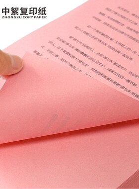 【粉红色】整箱a4打印纸4s000张A4纸70g复印纸a5/a3粉红纸学生