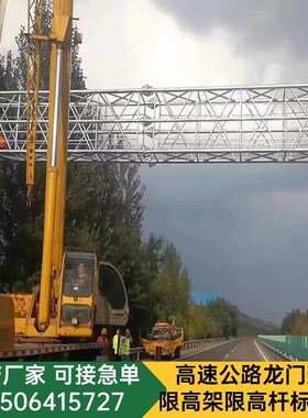 龙门架高速公路监控龙门架指示牌龙门架LEDQ屏门架限高架限高杆