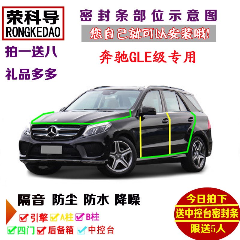 GLE320GLhE350GLE400GLE450汽车密封条车门隔音条全车改装