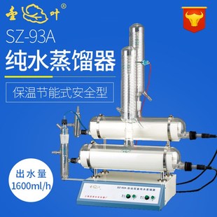 上海亚荣SZ 93A保温节能型自动双重纯水蒸馏器蒸馏水机SZY
