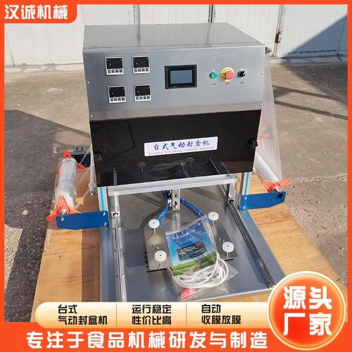直供台式气f动封盒机一出四盒台式封口机生熟食品塑料盒封膜机