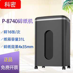 科密碎纸机P 31L打容量 87m40商用办公单次16张持续80分钟