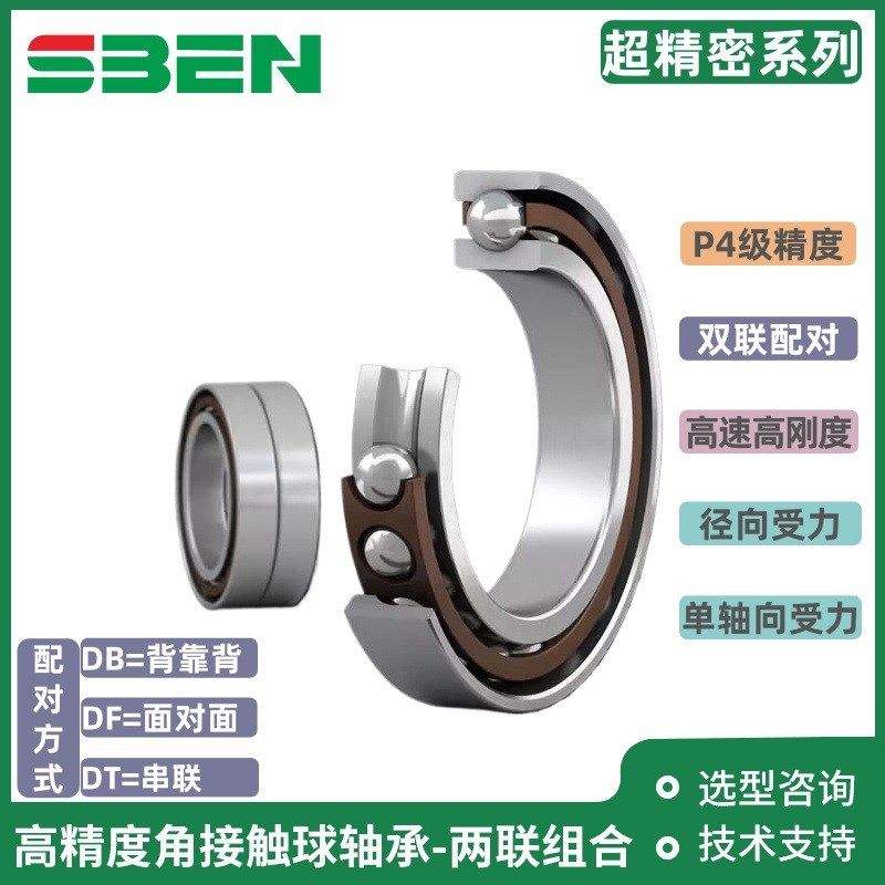 单列角接触球P5级轴承万能组合配对数控机床磨床雕刻机.HRB轴承,包装,字典纸,淘宝优惠券,粉丝福利购,淘宝优惠卷