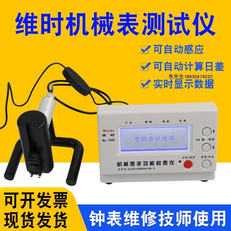 智盛达维时MTG-100q0机械校表仪打线条机钟表测试仪手表检测校准