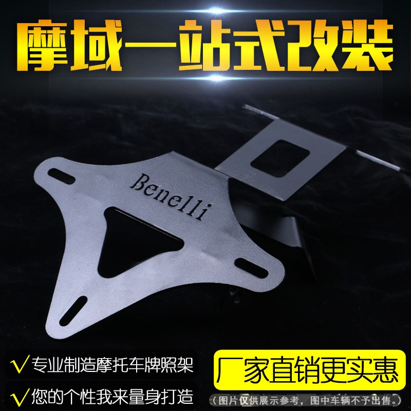 飓风302黄龙600/300/250适用贝纳利302S改装短牌照W架 后车牌支架