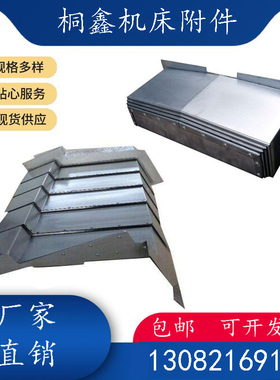 捷甬达VMC-850L/10p60L/1270/1370加工中心钢板防护罩1580机床护