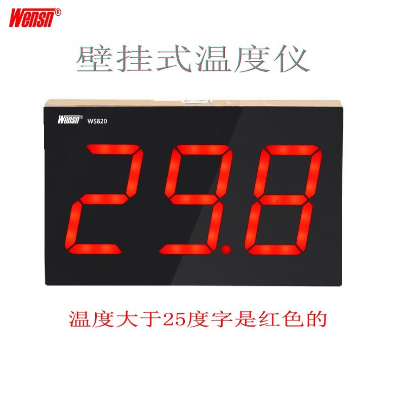 大棚实验室家用双色高精度数字壁挂式工业温度测T试仪WS820