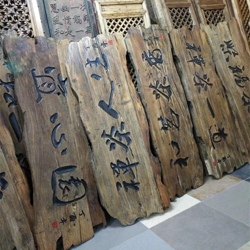 实木牌匾定制老榆木风化门v板牌匾仿古门头匾额刻字木质开业木牌,家居饰品,木雕,淘宝优惠券,粉丝福利购,淘宝优惠卷