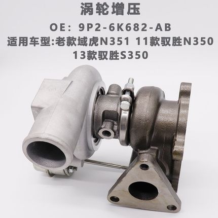 适用于老款域虎N351驭q胜S350涡轮增压器9P2-6K682-AB柴