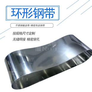超薄输送带d无缝焊接环形钢带铁氟龙耐高温打孔网带磁力传送带