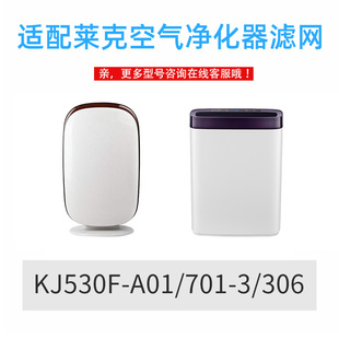 500F 3滤芯A78 A01t空气净化器306滤网701 适配LEXY莱克KJ530F