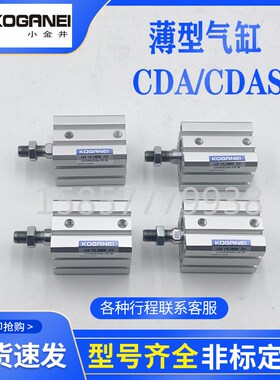 小金井薄型气缸CDA/CDAS50/63X5X10X15X20XI25X30X40X45X50x75-B