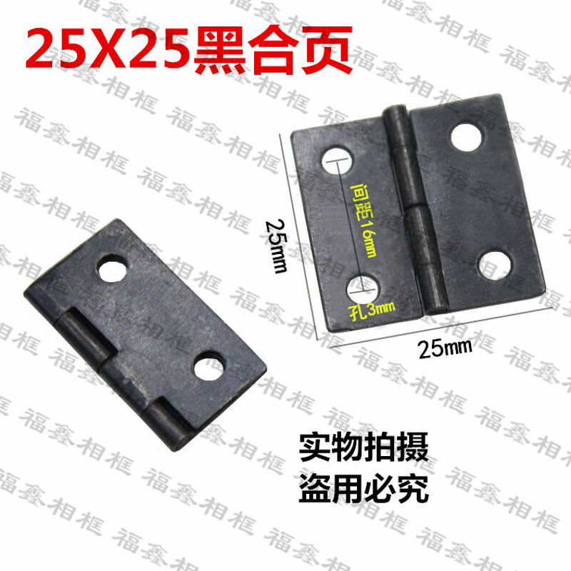 合页黑直角合页25x25mm 相框合页 相框配件 背板T支架合页500个
