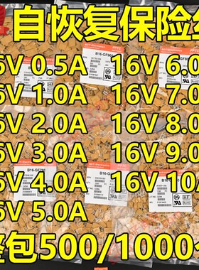 整包自恢复保险丝 16V o9.0A 9000mA 宝电通PPTC直插 整包500个/