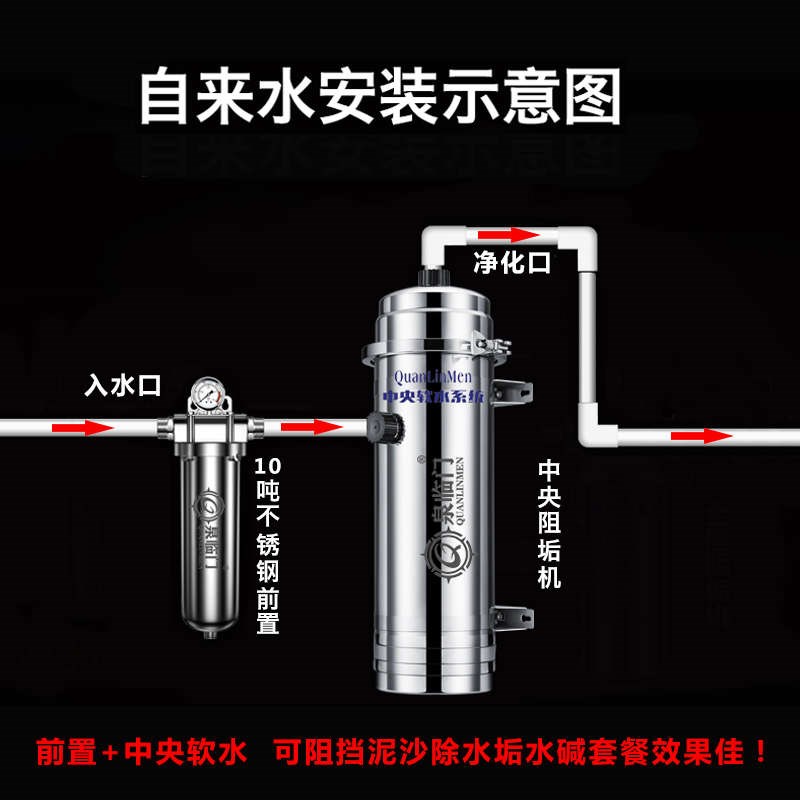 全屋除垢中央净水器无盐软水机去水垢阻碱前置过滤家用.井水大流