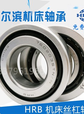 HBB哈尔滨机床主轴轴承l7220 7221 7222 7224 7226CTA ACTA/P5