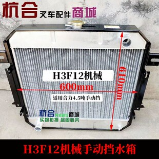 610MM 4.5吨600 合力叉车水箱d H3F12机械手动挡水箱总成适用HELI