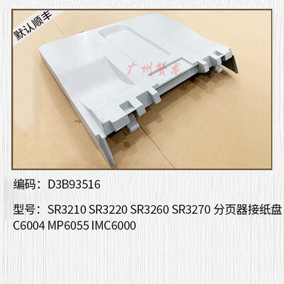 适用于理光IMC2500 IMC3000 C3500 CH4500 C6000分页器接纸盘 钉